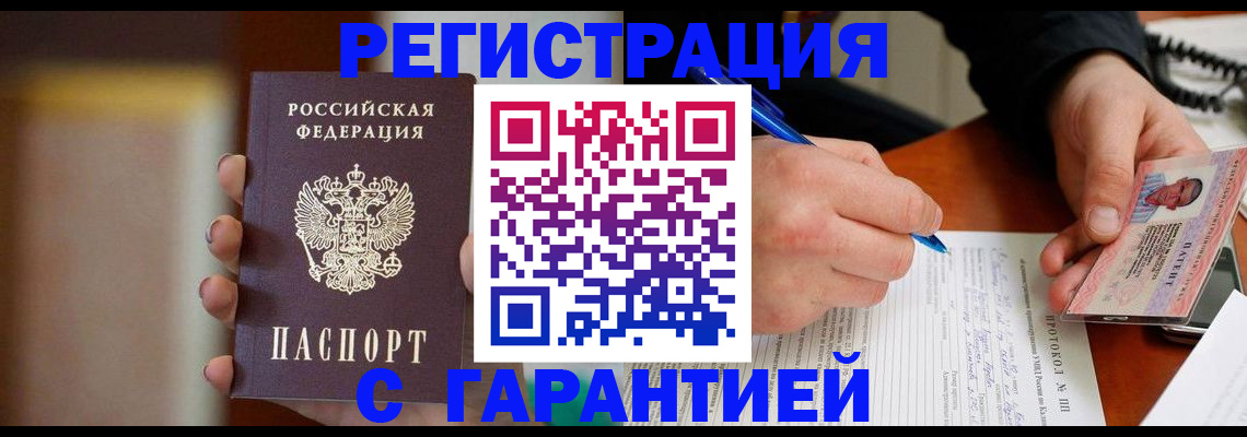 временная регистрация надежно в Рубцовске