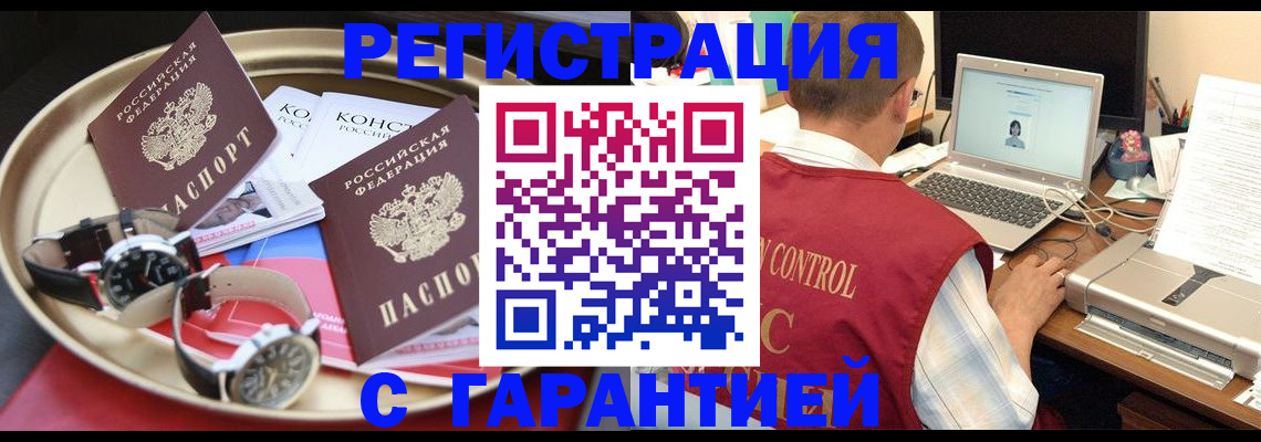 прописка регистрация в Рубцовске