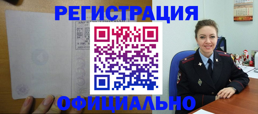 прописка в квартире в Рубцовске