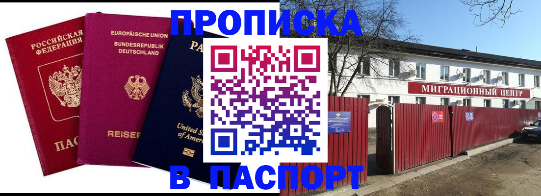 прописка в квартире в Рубцовске